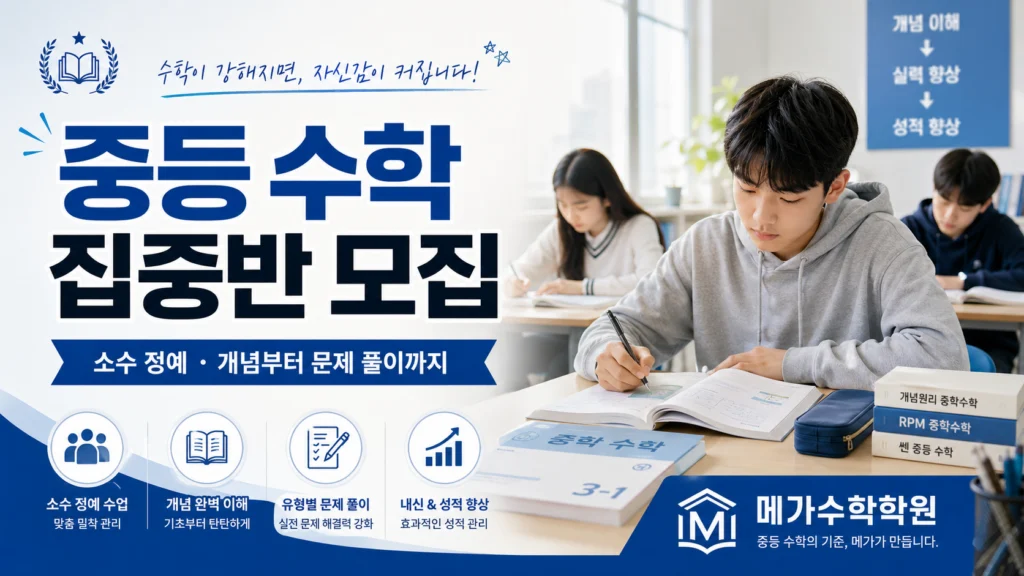 학원 홍보 배너